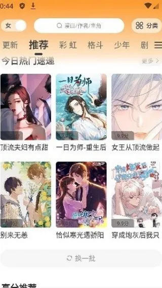 酷笔漫画2026最新版截图3