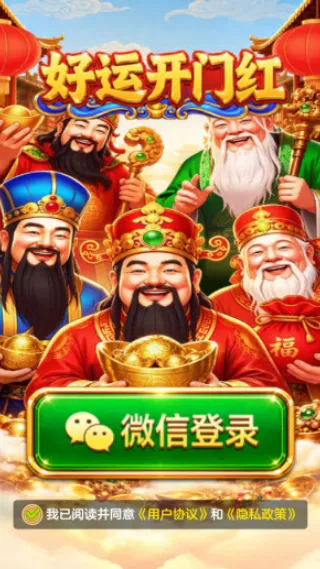 好运开门红手游红包版截图1