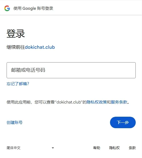 Dokichat官方中文正式版怎么登录