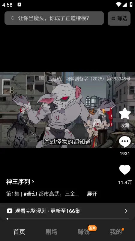 红果魔改漫剧app手机版(红果免费漫剧)截图5