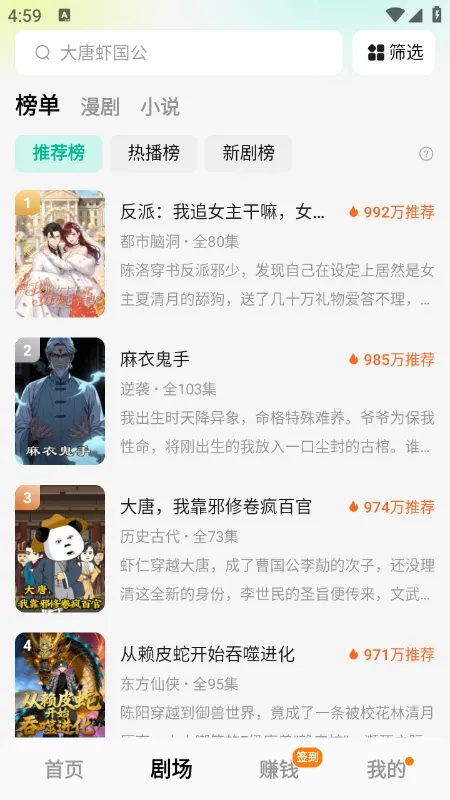 红果魔改漫剧app手机版(红果免费漫剧)截图2