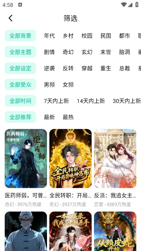 红果魔改漫剧app手机版(红果免费漫剧)截图4
