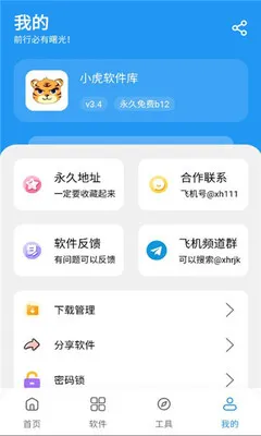 小虎软件库5.0安装包截图1