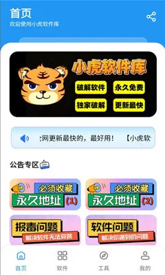 小虎软件库5.0安装包截图3