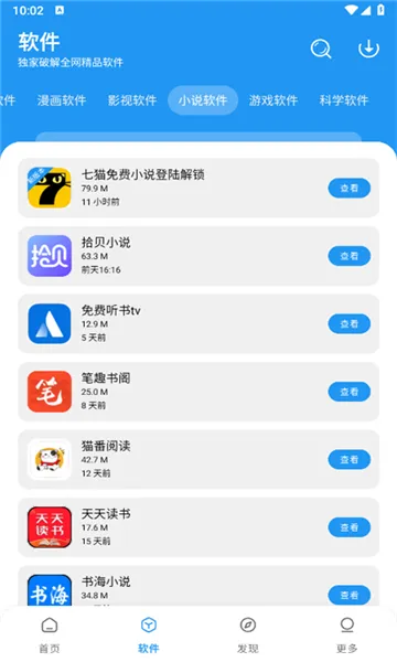 小虎软件库app描述