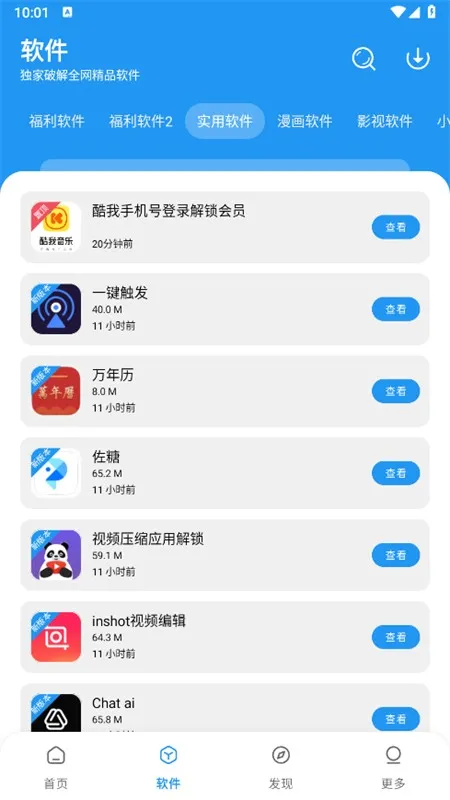 小虎软件库app特色