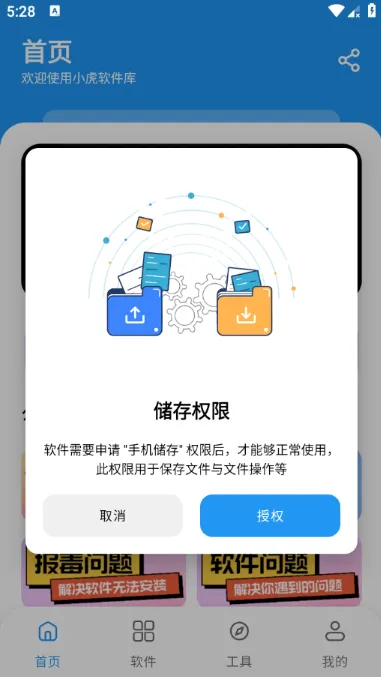 小虎软件库5.0安装怎么下载软件