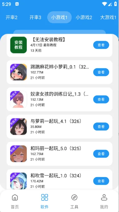 小虎软件库5.0安装怎么下载软件
