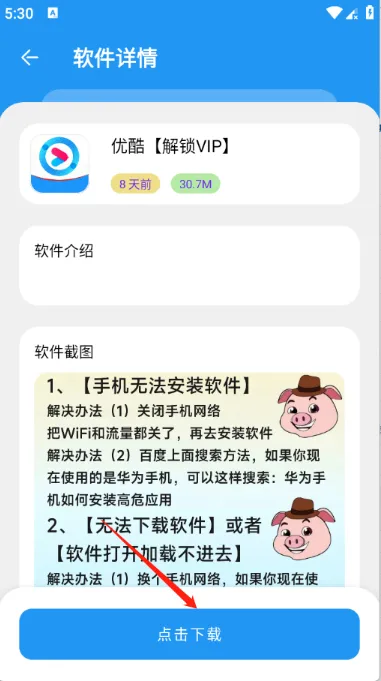 小虎软件库5.0安装怎么下载软件