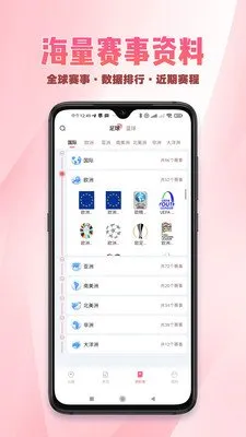 彗星体育直播2026最新版截图4