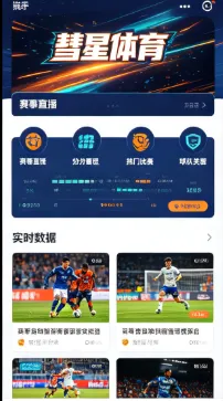 彗星体育
