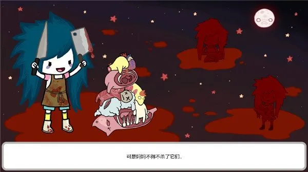 阿加莎的刀汉化版截图1