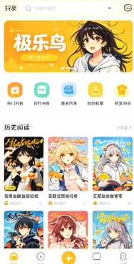 极乐鸟漫画 极乐鸟漫画