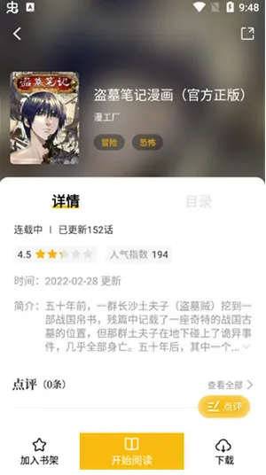 极乐鸟漫画使用方法 极乐鸟漫画使用方法