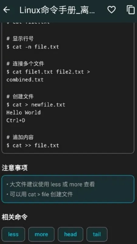 linux命令手册apk离线版截图4