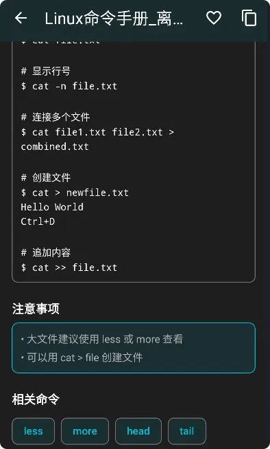 Linux命令手册离线版最新版用法 Linux命令手册离线版最新版用法