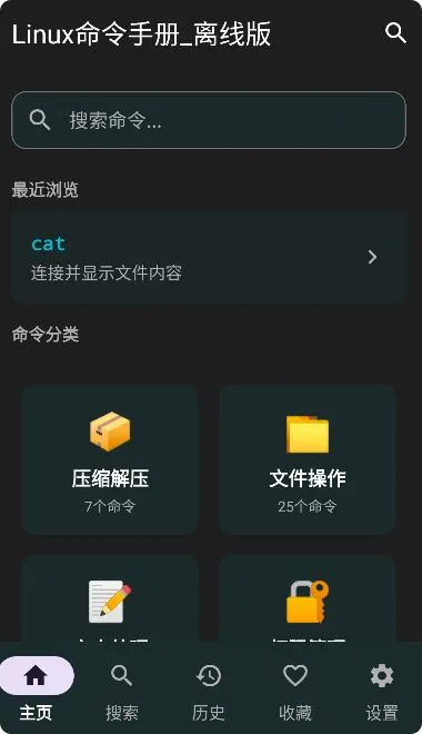 Linux命令手册离线版最新版用法 Linux命令手册离线版最新版用法