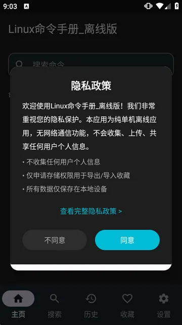 Linux命令手册离线版最新版用法 Linux命令手册离线版最新版用法