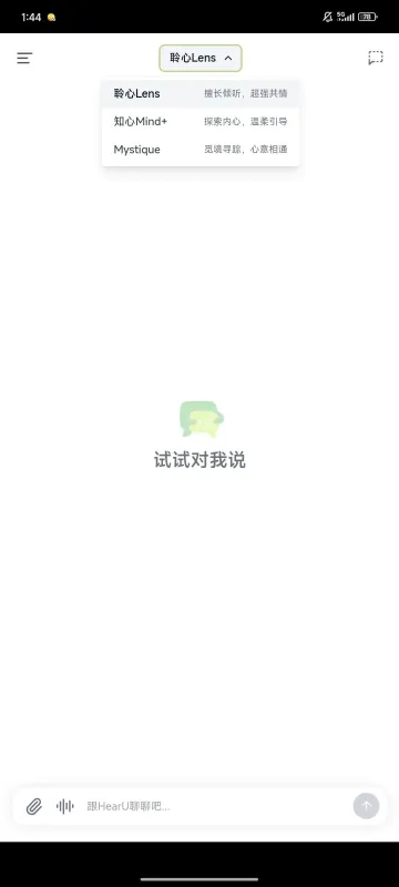 HearU情感陪伴软件截图4