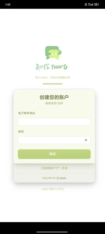 HearU情感陪伴软件截图1