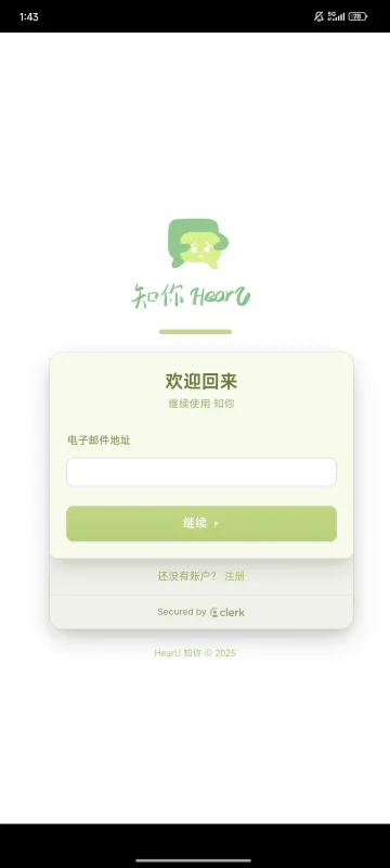 HearU情感陪伴软件截图2
