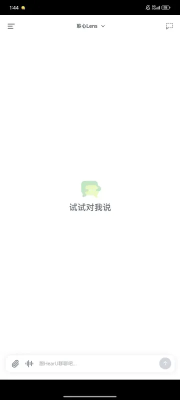 HearU情感陪伴软件截图5