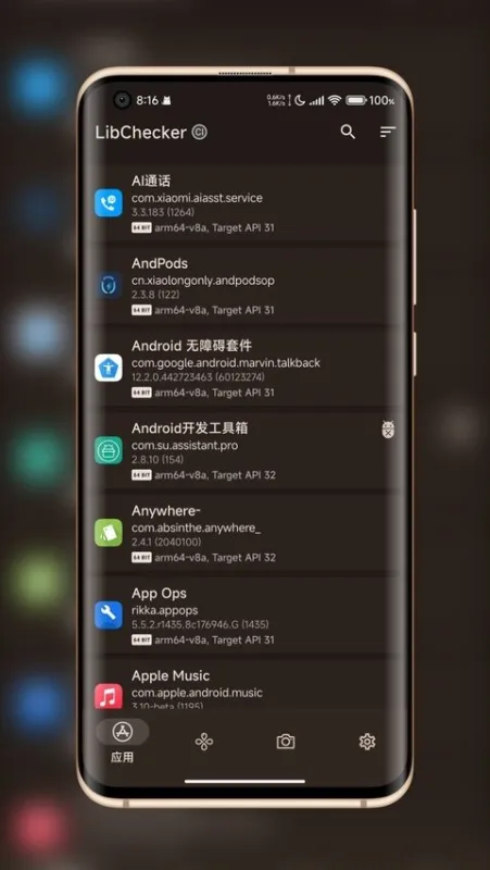 LibChecker安卓汉化版截图4