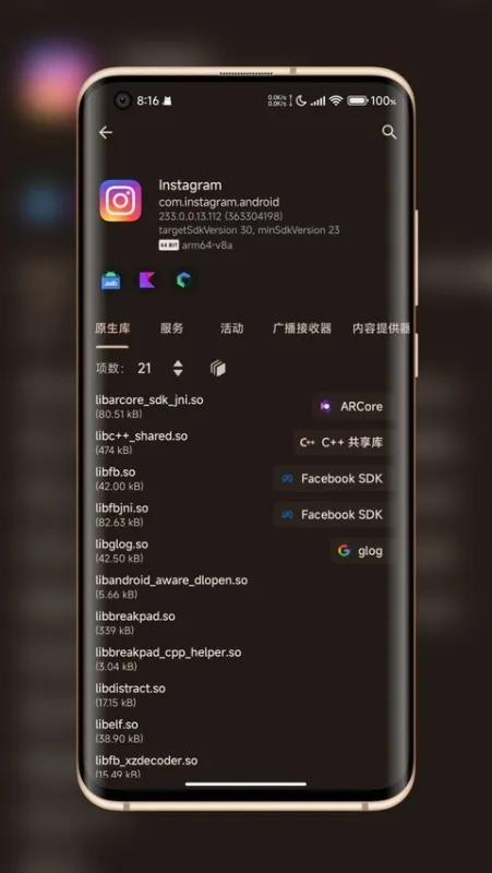 LibChecker安卓汉化版截图5