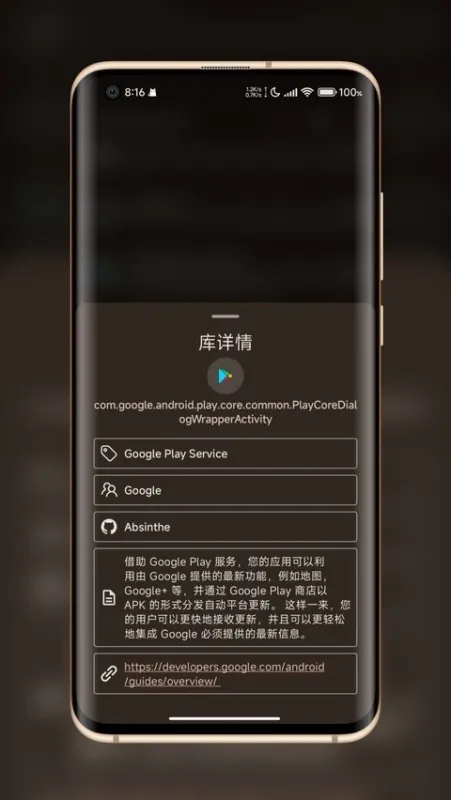 LibChecker安卓汉化版截图3