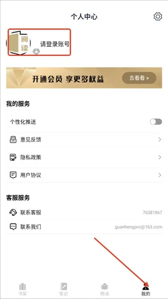 小酷阅读软件怎么进行登录 小酷阅读软件怎么进行登录