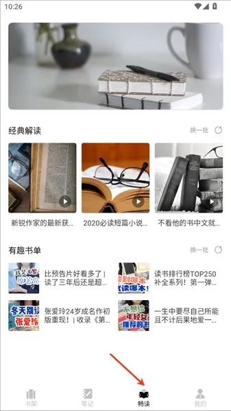 小酷阅读小说软件怎么查看书单 小酷阅读小说软件怎么查看书单