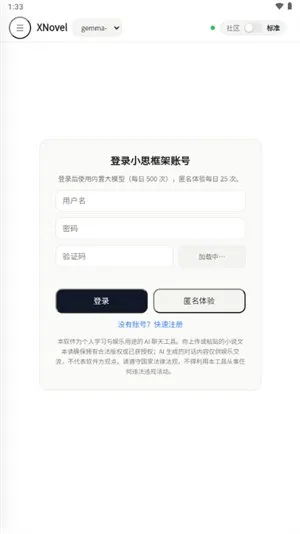 XNovel AI文游创作软件截图3
