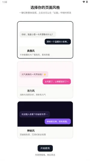 XNovel AI文游创作软件截图5