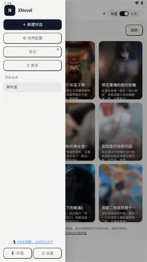 XNovel AI文游创作软件截图1