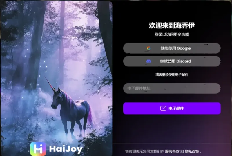 haijoy账号怎么注册登录