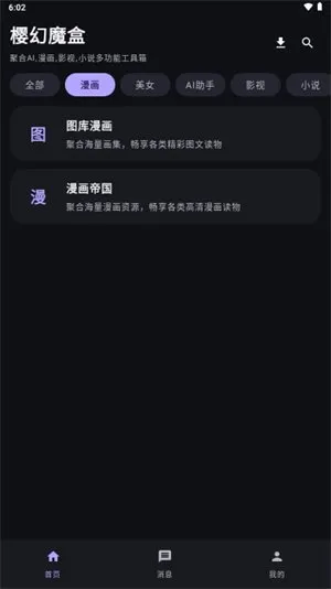 樱幻魔盒2026最新版截图2