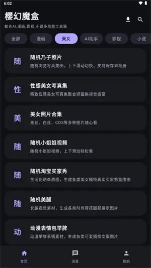 樱幻魔盒2026最新版截图4