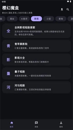 樱幻魔盒2026最新版截图5