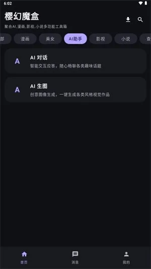 樱幻魔盒2026最新版截图3