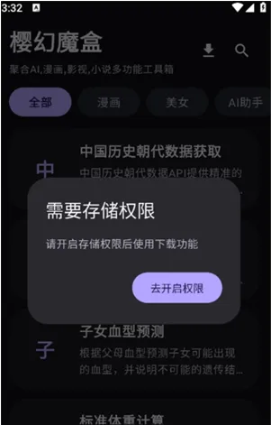 樱幻魔盒app怎么用 樱幻魔盒app怎么用