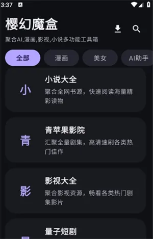 樱幻魔盒app怎么用 樱幻魔盒app怎么用