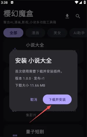 樱幻魔盒app怎么用 樱幻魔盒app怎么用