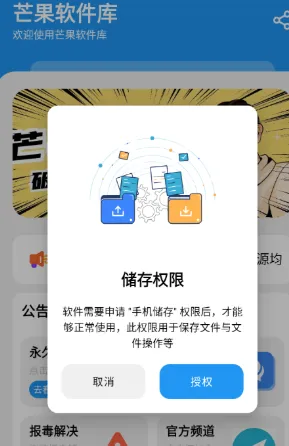 芒果软件库怎么样