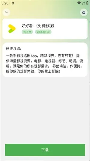 芒果软件库app防闪退版截图4