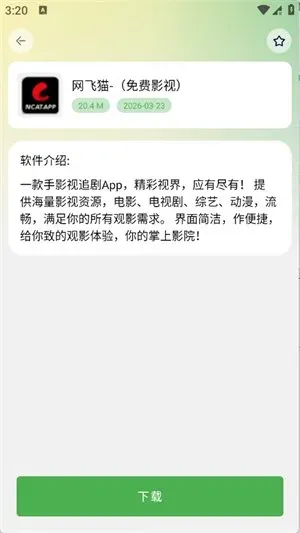 芒果软件库app防闪退版截图3