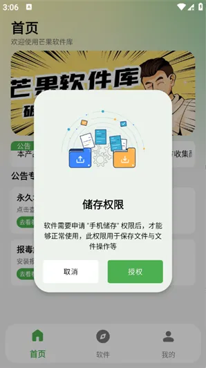 芒果软件库怎么下载软件