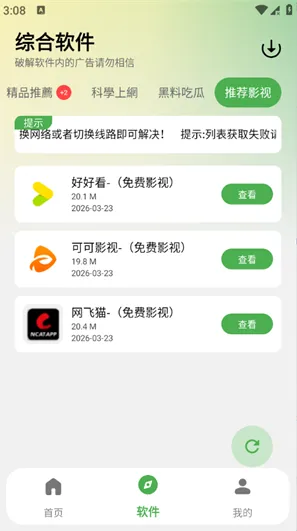 芒果软件库怎么下载软件