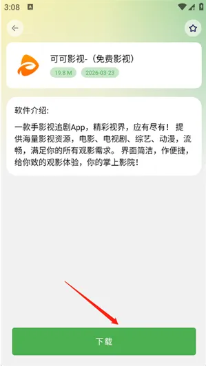 芒果软件库怎么下载软件
