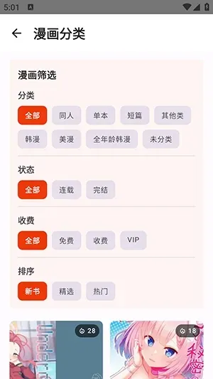 繁梦漫画app正式版截图4