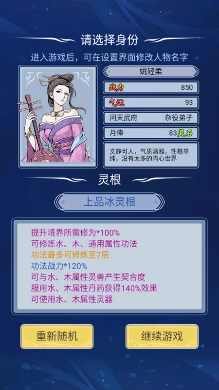 自定义修仙模拟器折相思免广告版截图3